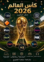 Arabic tv box مشاهدة بلا حدود باقة قنوات عربية وعالميه رياضيه افلام مسلسلات